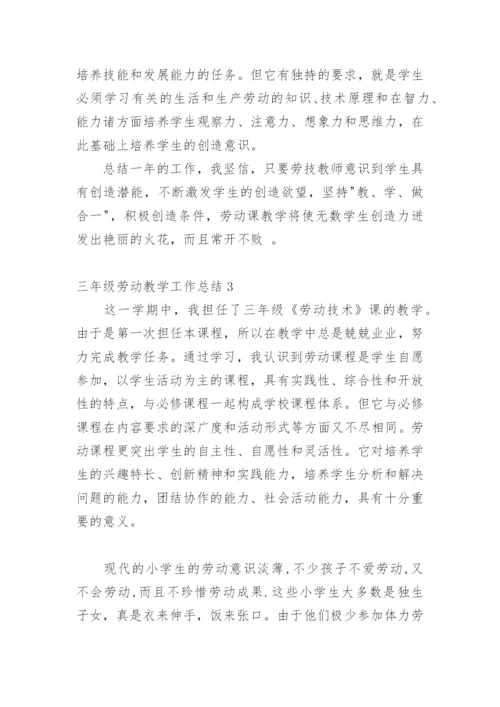 三年级劳动教学工作总结.docx