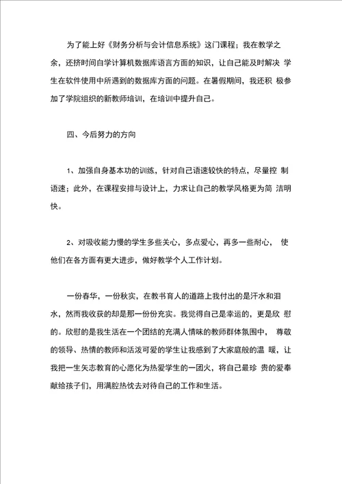 2020年高校教师个人年终工作总结