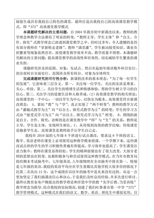 专项课题开题报告