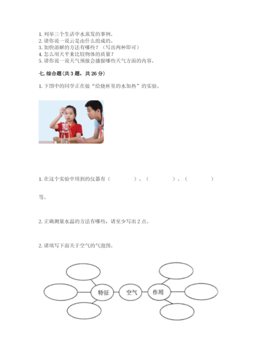 教科版三年级上册科学期末测试卷附答案下载.docx