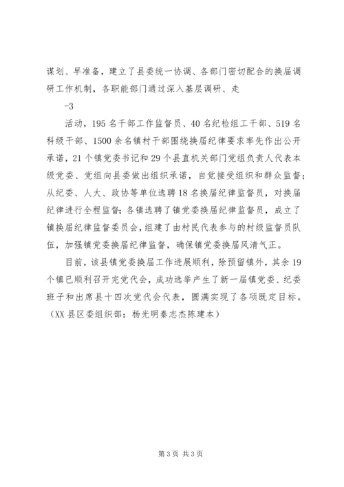 宁强镇党委换届工作取得明显成效20XX年715.docx