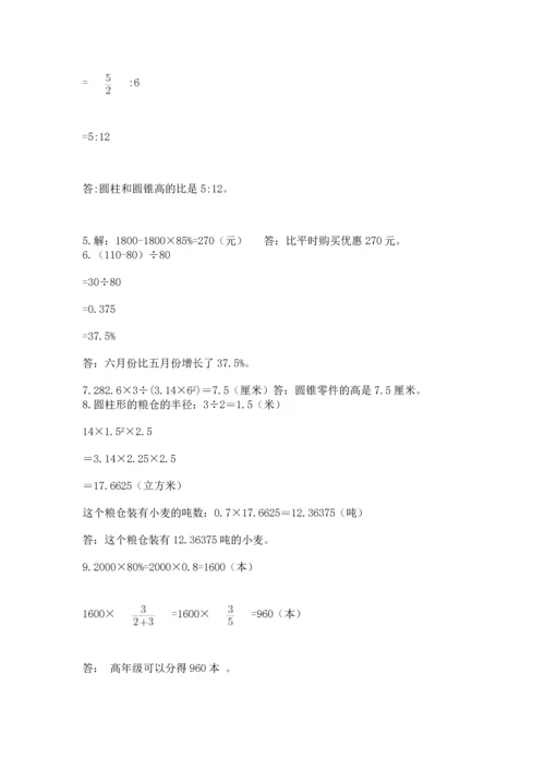 六年级小升初数学解决问题50道含答案【基础题】.docx