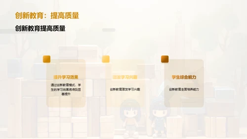 学前创新教育新纪元