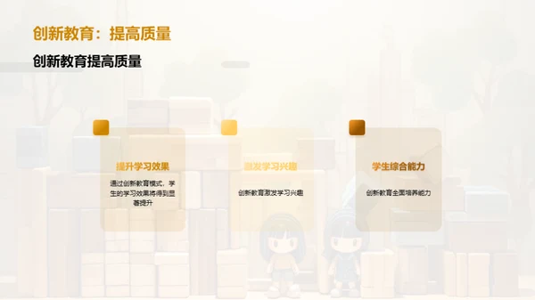 学前创新教育新纪元