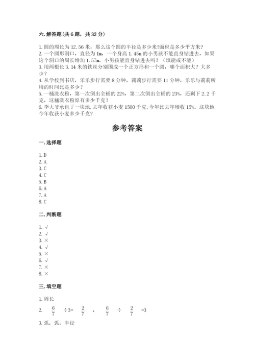 2022人教版六年级上册数学期末考试试卷附完整答案（夺冠）.docx