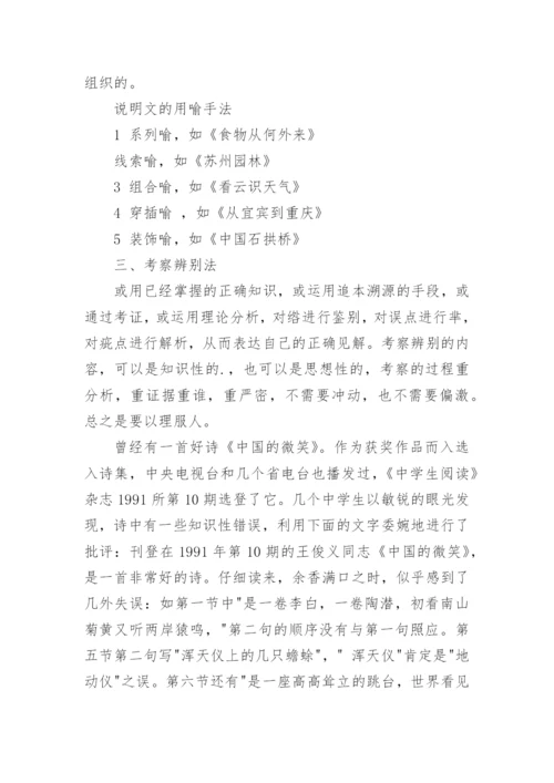 语文探索研究能力培养的论文.docx