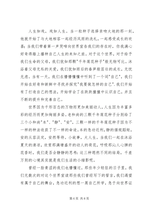 安的种子读后感.docx