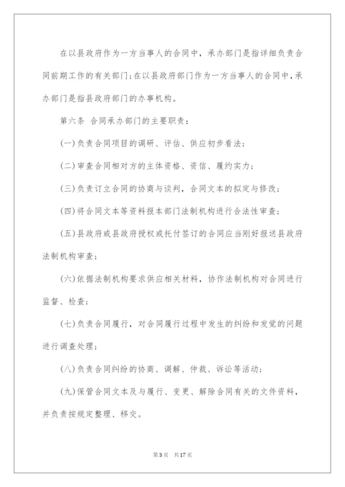 2022事业单位合同管理制度.docx