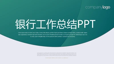 金融投资理财银行工作总结通用PPT动态模板