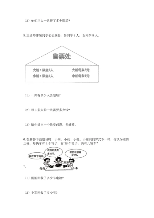 小学二年级上册数学应用题100道及完整答案【必刷】.docx