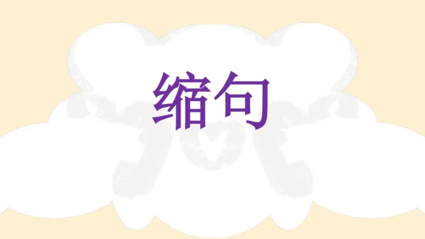 部编版六年级语文下册 期末 基础复习   课件