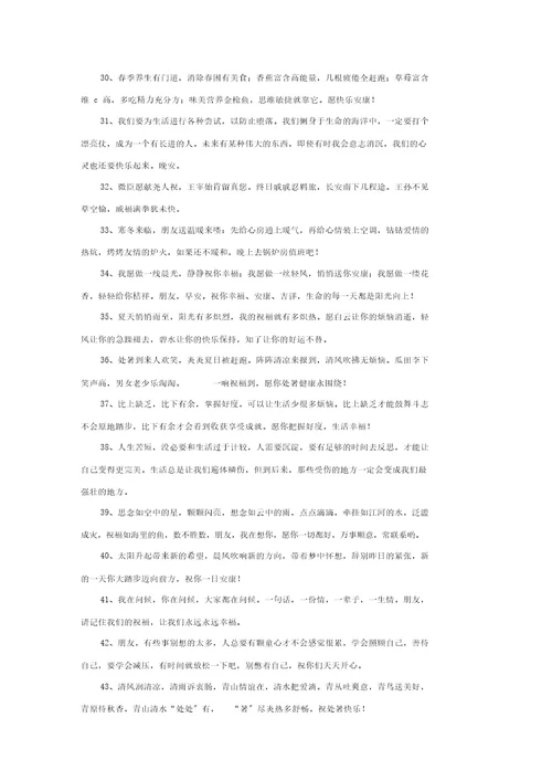 精选送给知己的祝福语