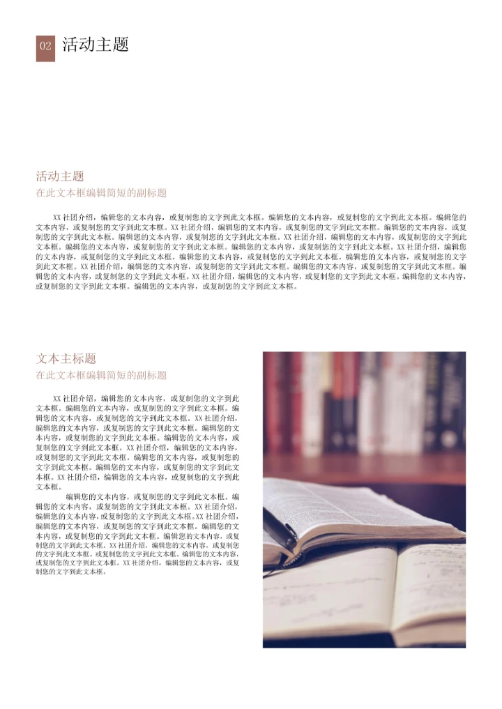 校园社团活动策划书