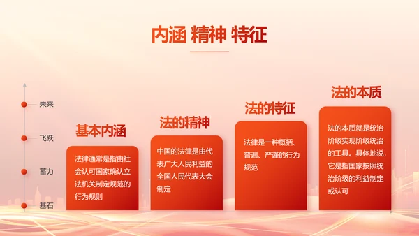 红色大气乡镇法律援助动态PPT
