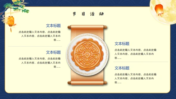 国庆节中秋节迎国庆庆中秋双节通用PPT模板