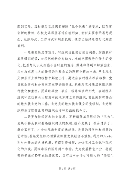 党组织建设面临挑战思考.docx