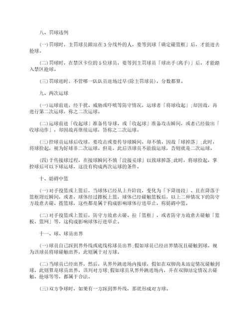 体育运动知识40种篮球违例规则