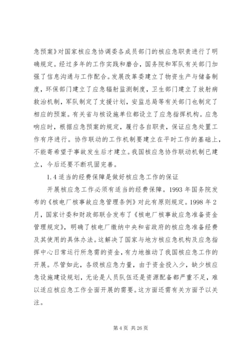 吸取切尔诺贝利事故教训做好我国核应急准备工作.docx