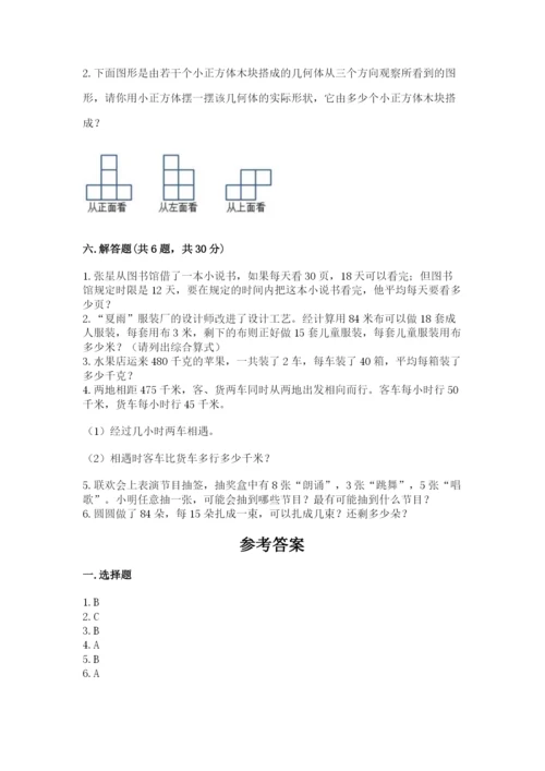 苏教版小学数学四年级上册期末卷附答案【基础题】.docx