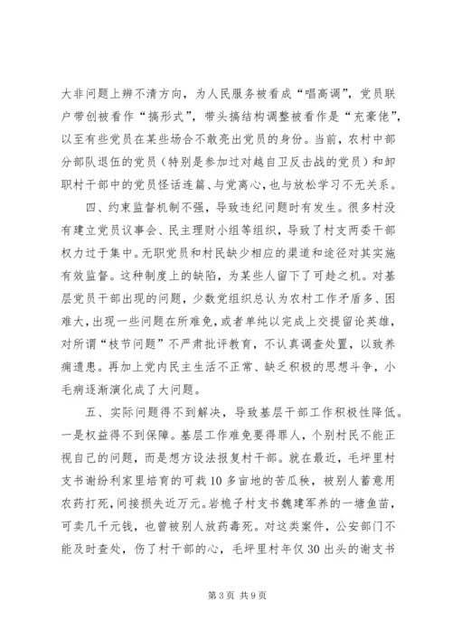 对X乡党员队伍状况的调查与思考.docx