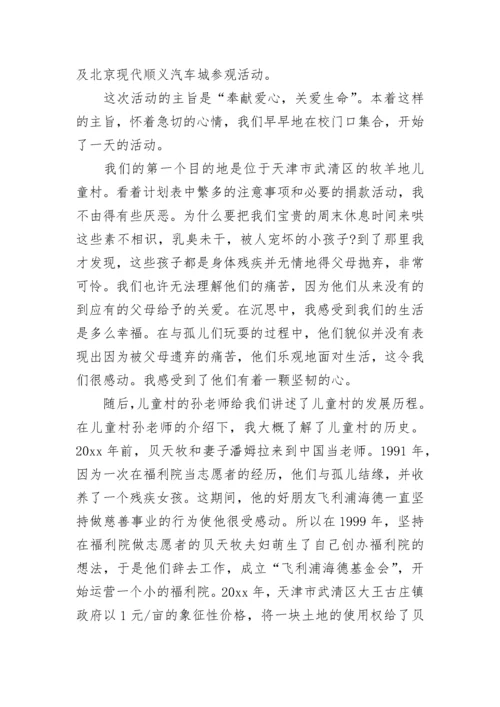 初一作文社会实践心得.docx