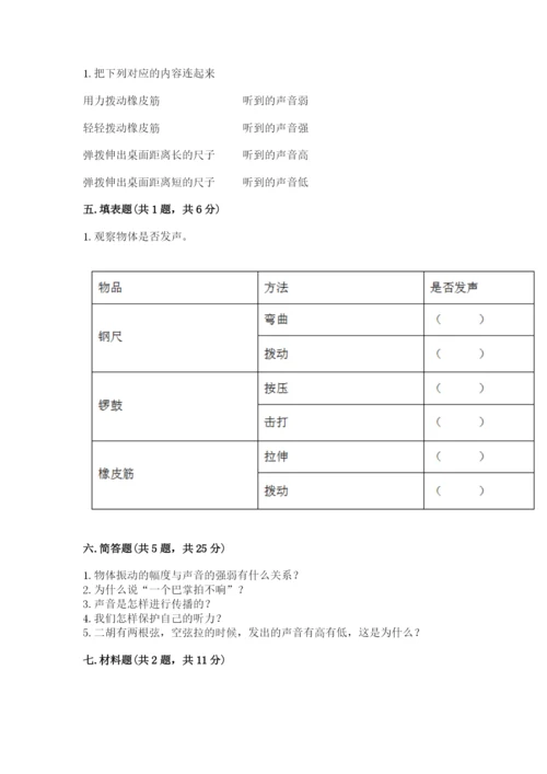 教科版四年级上册科学第一单元《声音》测试卷完整.docx