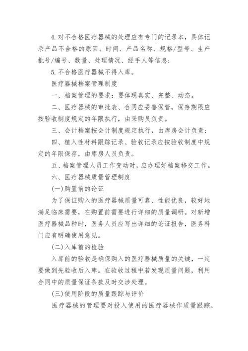 医疗器械管理制度.docx