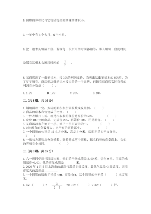 青岛版数学小升初模拟试卷附答案【培优b卷】.docx