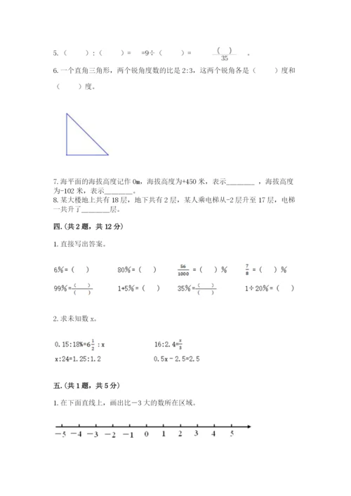最新人教版小升初数学模拟试卷附参考答案【培优】.docx