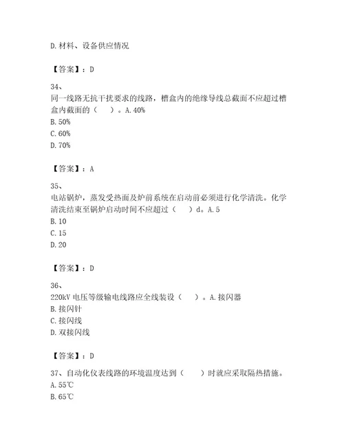 一级建造师之一建机电工程实务试题及参考答案基础题