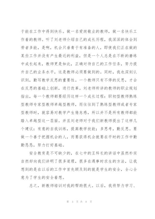 教师培训学习心得体会模板.docx