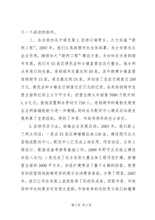 全市供销社工作会议经验典型材料.docx