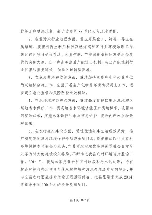 环保局办公室工作计划 (2).docx