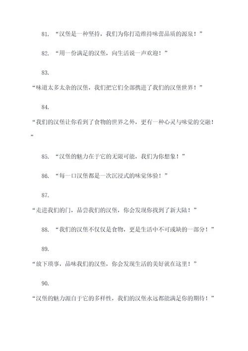 新颖的汉堡宣传广告语大全
