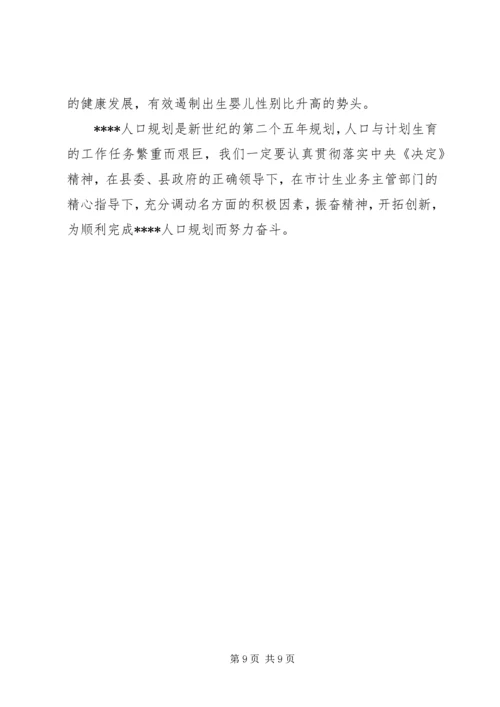 人口与计划生育计划.docx