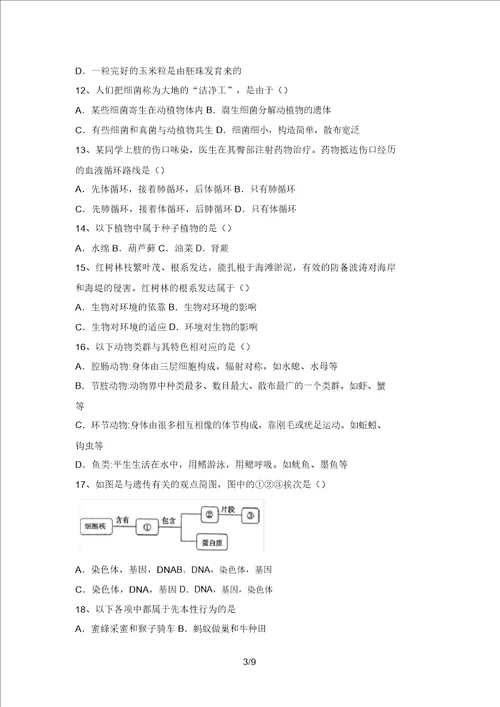 2021年北师大版八年级生物上册期末模拟考试带答案