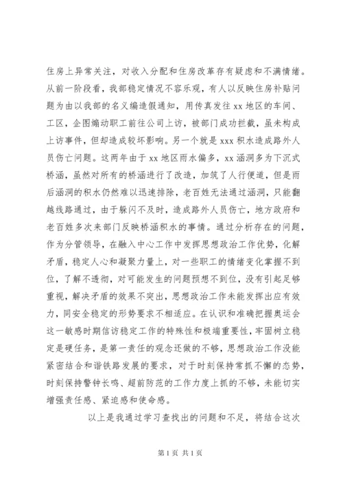 安全专题民主生活会发言材料.docx