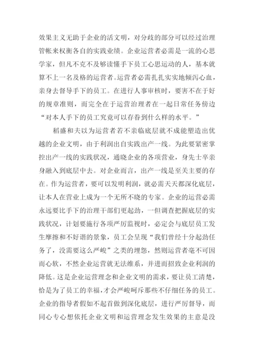 创造高收益读后感.docx