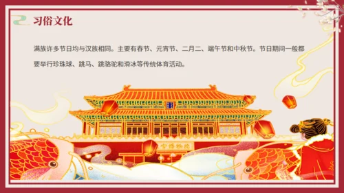 少数民族满族介绍通用PPT模板