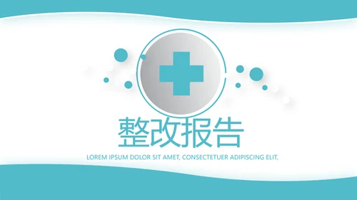 蓝色简约大方医疗行业工作汇报动态PPT模板