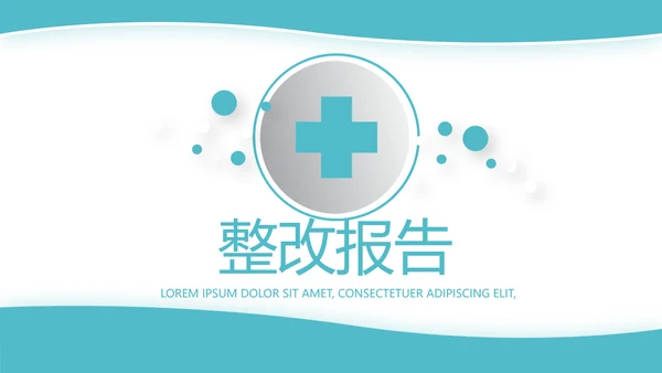 蓝色简约大方医疗行业工作汇报动态PPT模板