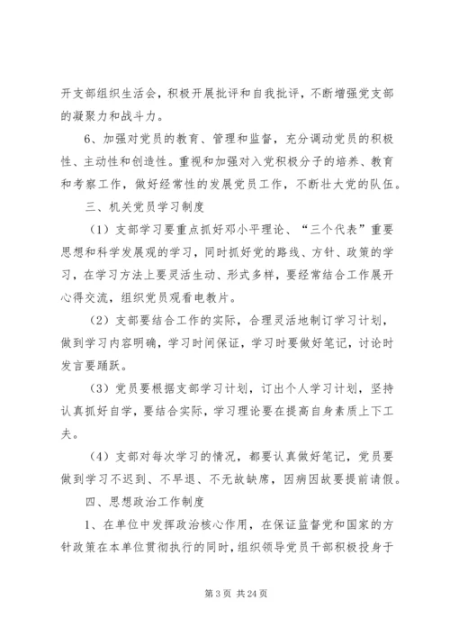 机关党的基层组织建设工作规范 (2).docx