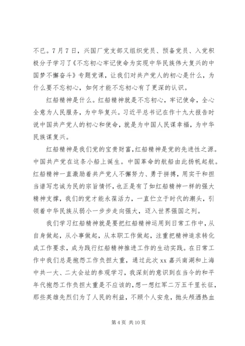 弘扬红船精神争做有为青年——红船精神学习心得4篇合集.docx
