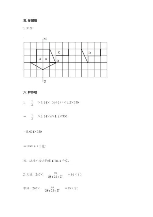 北师大版六年级下册数学期末测试卷附参考答案【培优b卷】.docx