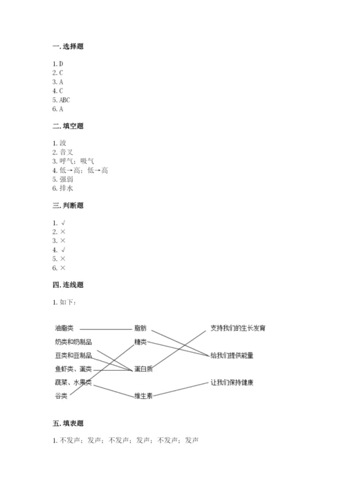 教科版四年级上册科学期末测试卷带答案（巩固）.docx