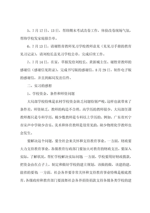 教学实习报告汇编十篇