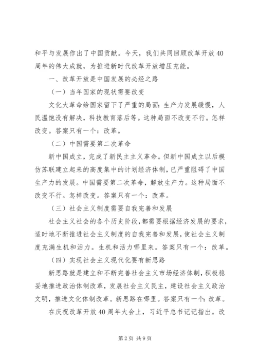 改革开放引路奋斗铸就辉煌-支部书记讲党课.docx