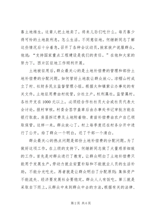 村党支部书记推荐材料 (3).docx