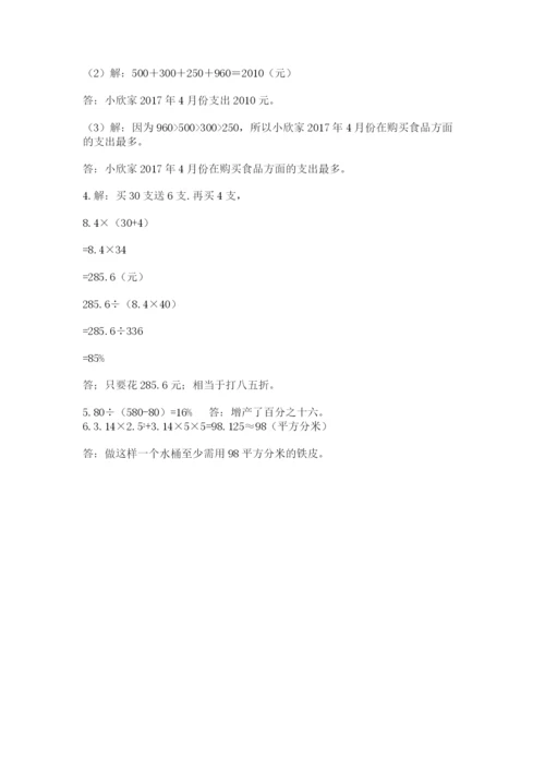 富民县六年级下册数学期末测试卷（能力提升）.docx