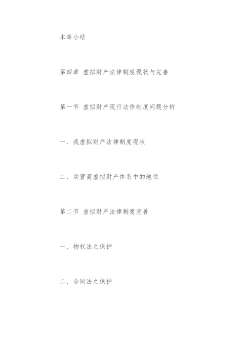 民商法专业硕士论文提纲.docx